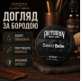 Бальзам для бороди Perfomen Beard Balm 45мл
