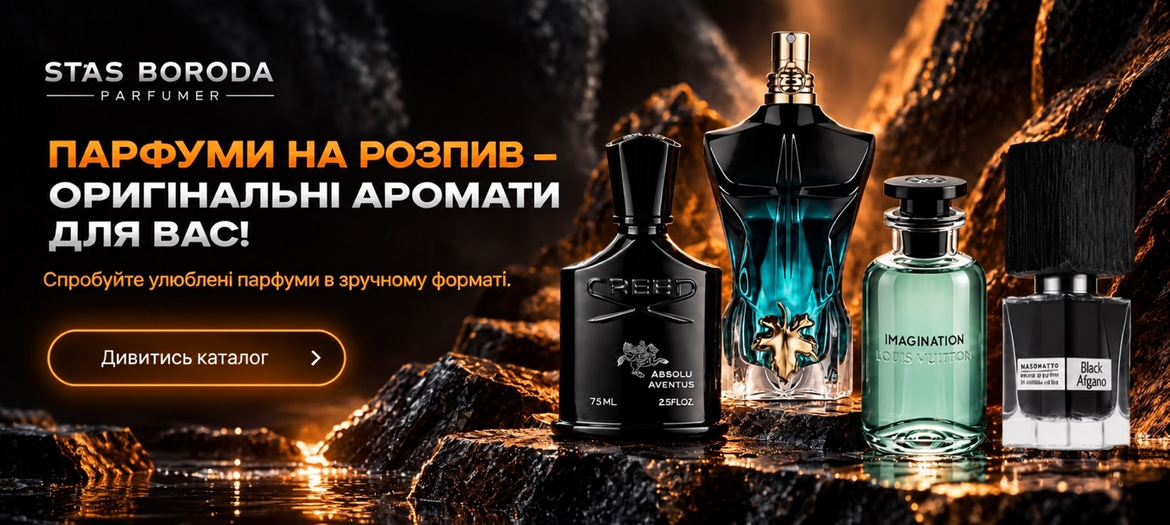 Парфуми на розпив від 1мл