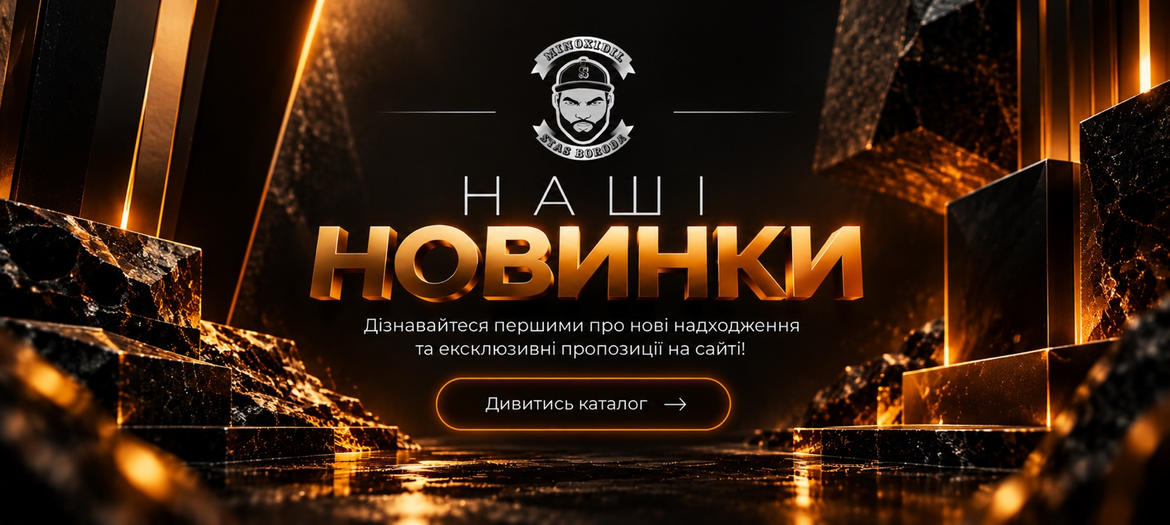 Новинки