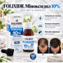 Folixidil Міноксидил 10% 60ml