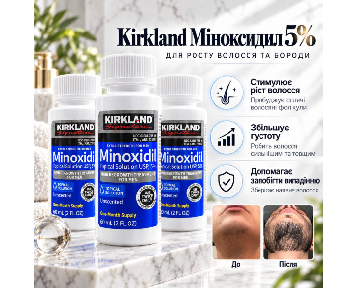 Kirkland Signature Міноксидил лосьйон 5% 3 флакони по 60 мл