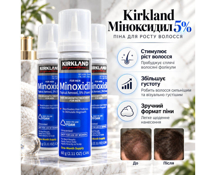 Kirkland Signature Міноксидил піна 5% 3 флакони по 60 мл