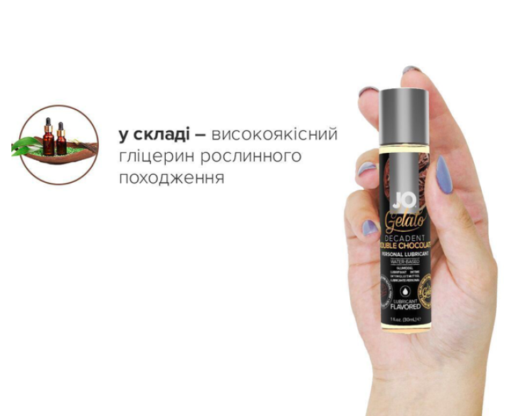 Змазка на водній основі JO GELATO Double Chocolate без цукру, парабенів та гліколю 30мл