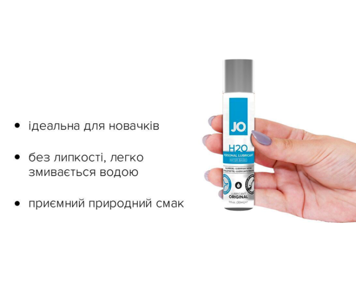Змазка на водній основі JO H2O ORIGINAL оліїста і гладенька, рослинний гліцерин 30мл