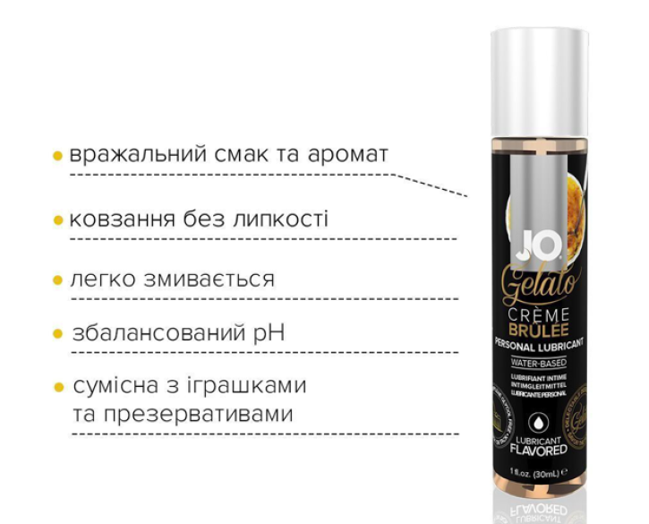 Змазка на водній основі JO GELATO CremeBrulee без цукру, парабенів та пропіленгліколю 30мл