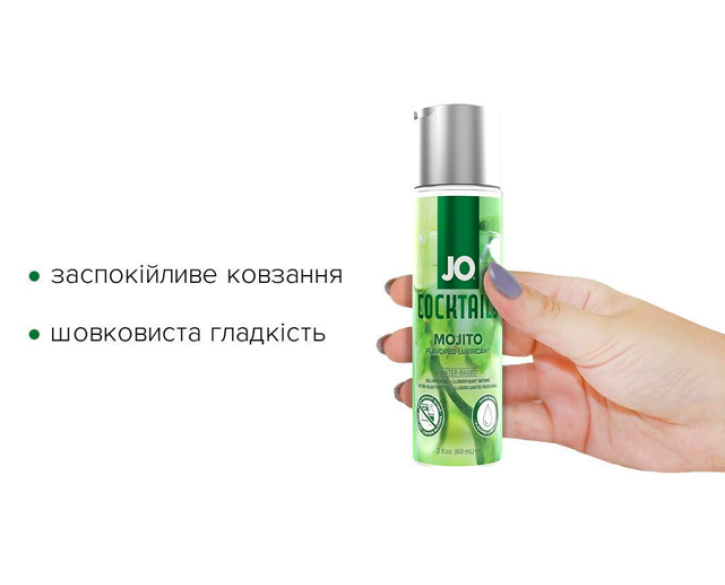 Лубрикант на водній основі JO Cocktails - Mojito без цукру, рослинний гліцерин 60мл