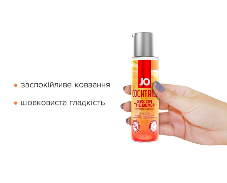 Лубрикант на водній основі JO Cocktails - Sex on the Beach без цукру, рослинний гліцерин 60 мл