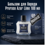 Бальзам для бороди Proraso azur lime 100мл