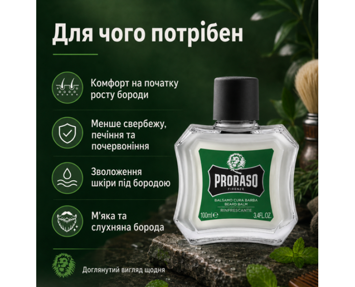 Бальзам для бороди Proraso Beard Balm Refresh 100мл