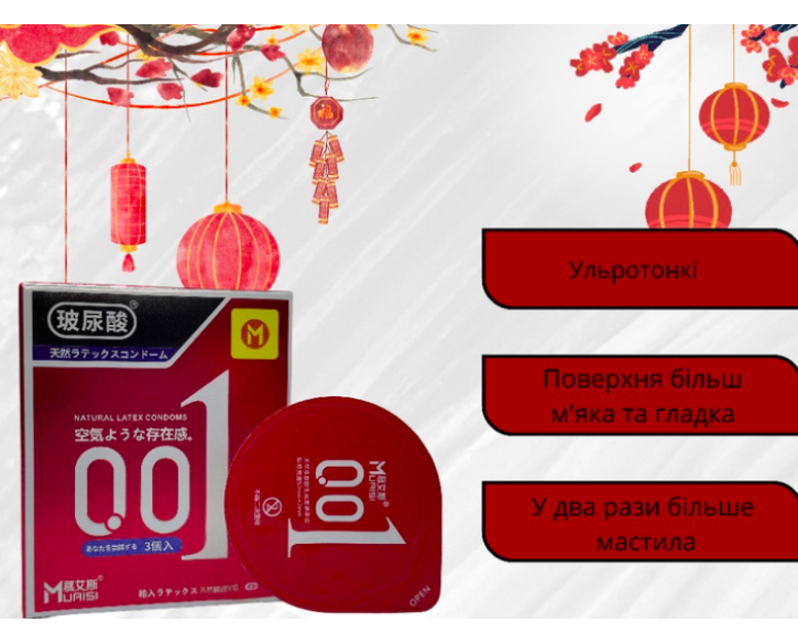 Ультратонкі преміум презервативи латексні Muaisi 001 Red з додатковим мастилом 3 шт