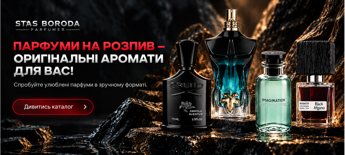 Парфуми на розпив від 1мл