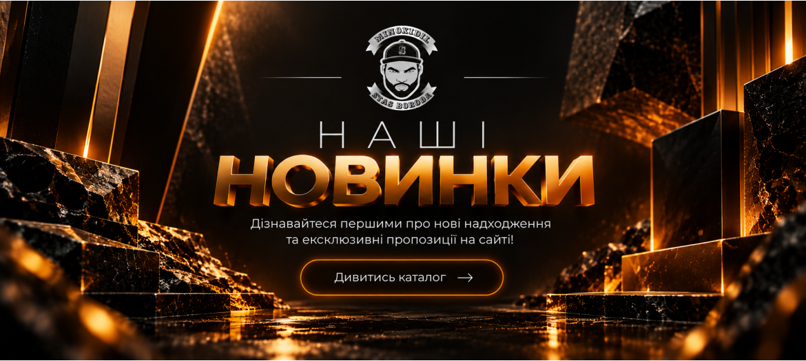 Новинки