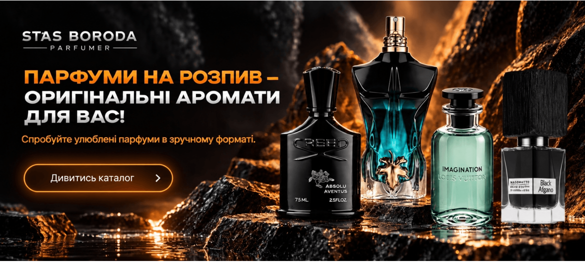 Парфуми на розпив від 1мл
