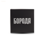 Стартовий набір мил Boroda