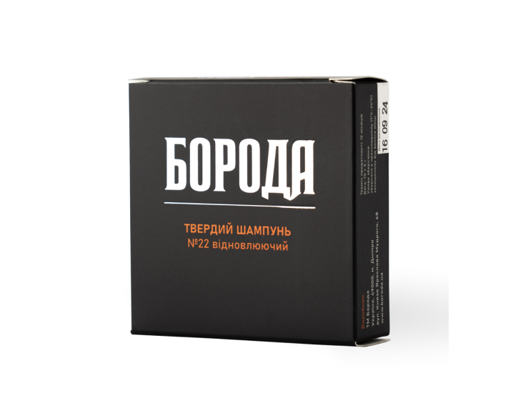 Твердий відновлюючий шампунь Boroda №22 кокос