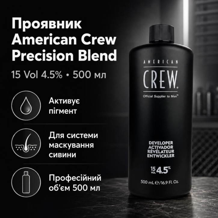Проявник для системи маскування сивини American Crew Precision Blend Developer 15 Vol 4.5% 500 мл