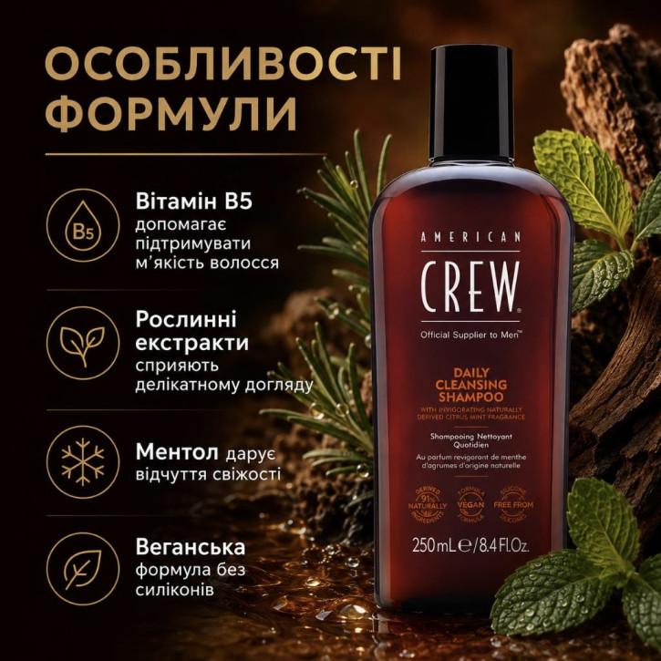 Шампунь щоденний American Crew Daily Cleansing Shampoo 250 мл