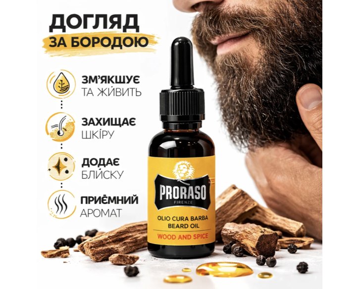 Олія для бороди Proraso Wood and Spice beard oil 30мл