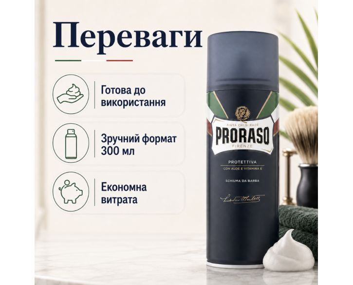 Піна для гоління Proraso Shaving Foam Protective 300 мл