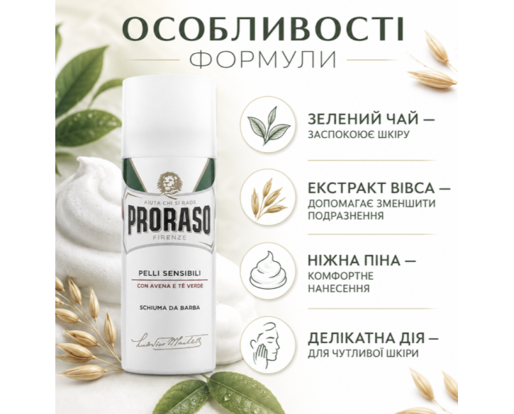 Піна для гоління Proraso Shaving Foam Sensitive Green Tea 50 мл