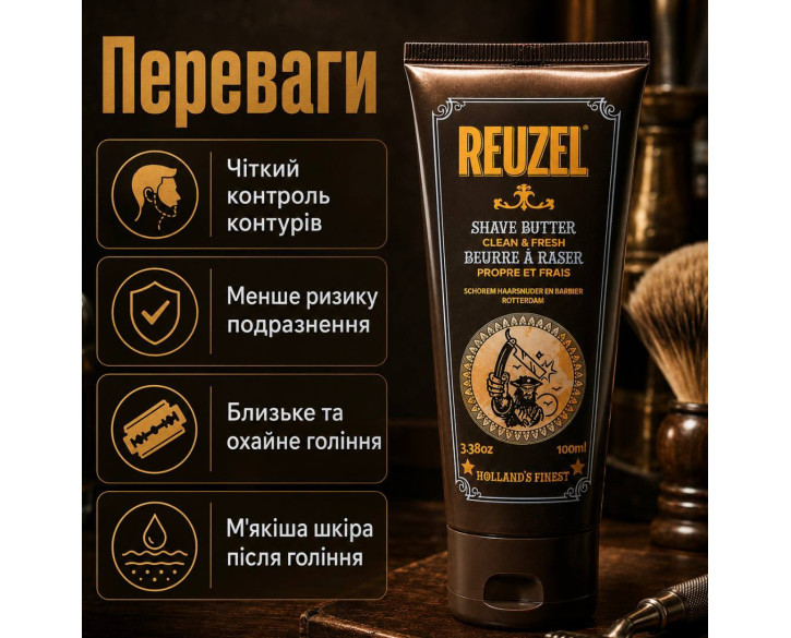 Олія для гоління Reuzel Clean&Fresh Shave Butter 100 мл