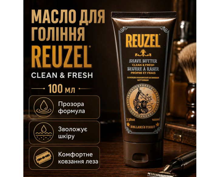 Олія для гоління Reuzel Clean&Fresh Shave Butter 100 мл