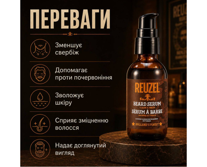 Сироватка для бороди Reuzel Clean & Fresh Beard Serum 50 г
