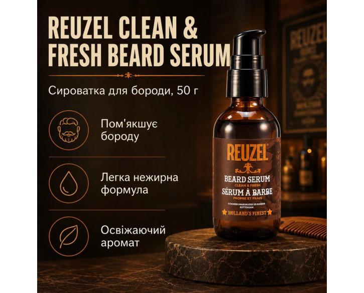 Сироватка для бороди Reuzel Clean & Fresh Beard Serum 50 г