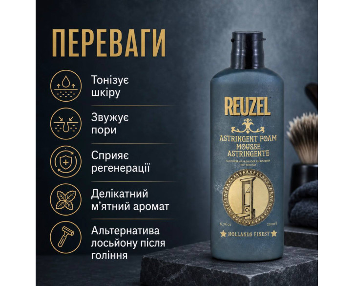 Тонізуюча піна Reuzel Astringent Foam 200 мл