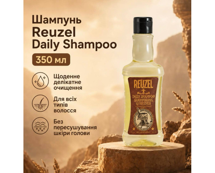 Шампунь для волосся Reuzel Daily Shampoo 350 мл