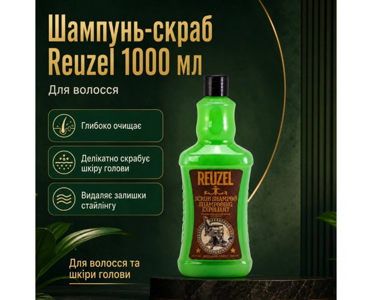 Шампунь Reuzel Scrub Shampoo 1000 мл