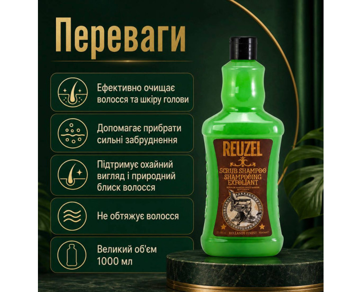 Шампунь Reuzel Scrub Shampoo 1000 мл