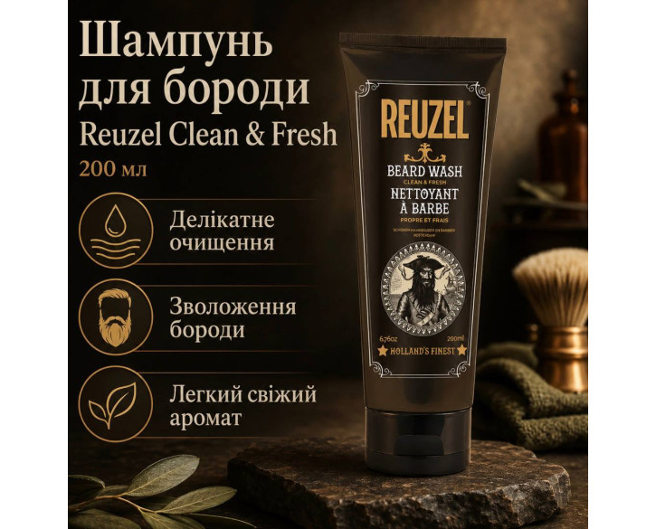 Шампунь для бороди Reuzel Clean & Fresh Beard Wash 200 мл