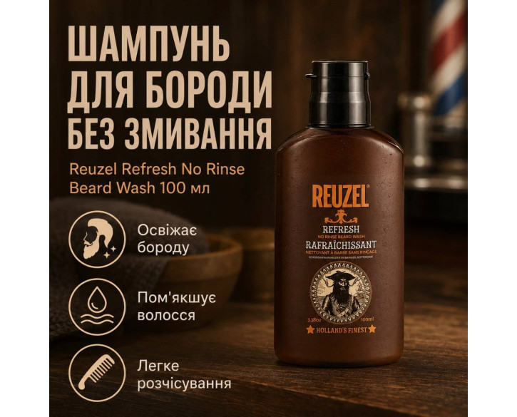 Шампунь для бороди Reuzel Refresh No Rinse Beard Wash 100 мл