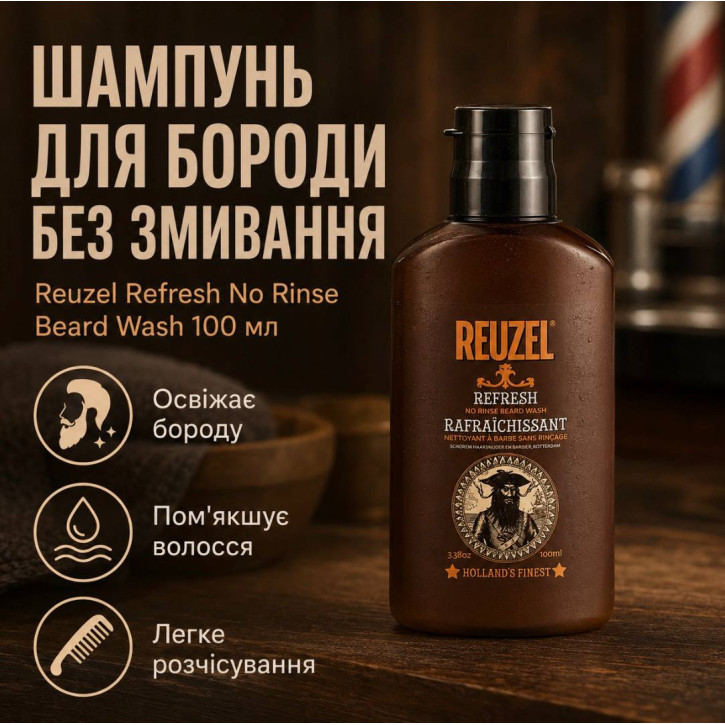 Шампунь для бороди Reuzel Refresh No Rinse Beard Wash 100 мл
