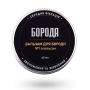 Бальзам для бороди Boroda№1 Апельсин 40мл
