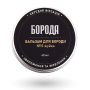 Бальзам для бороди Boroda №15 Жуйка 40мл