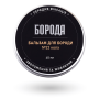 Бальзам для бороди Boroda №22 Кола 40мл