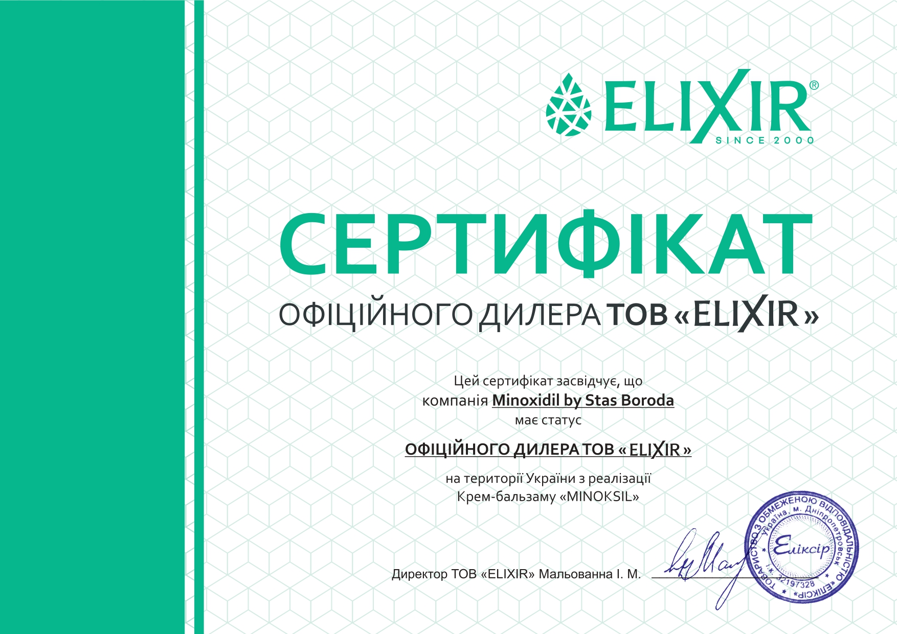 Сертифікат офіційного дилера тов «ELIXIR»
