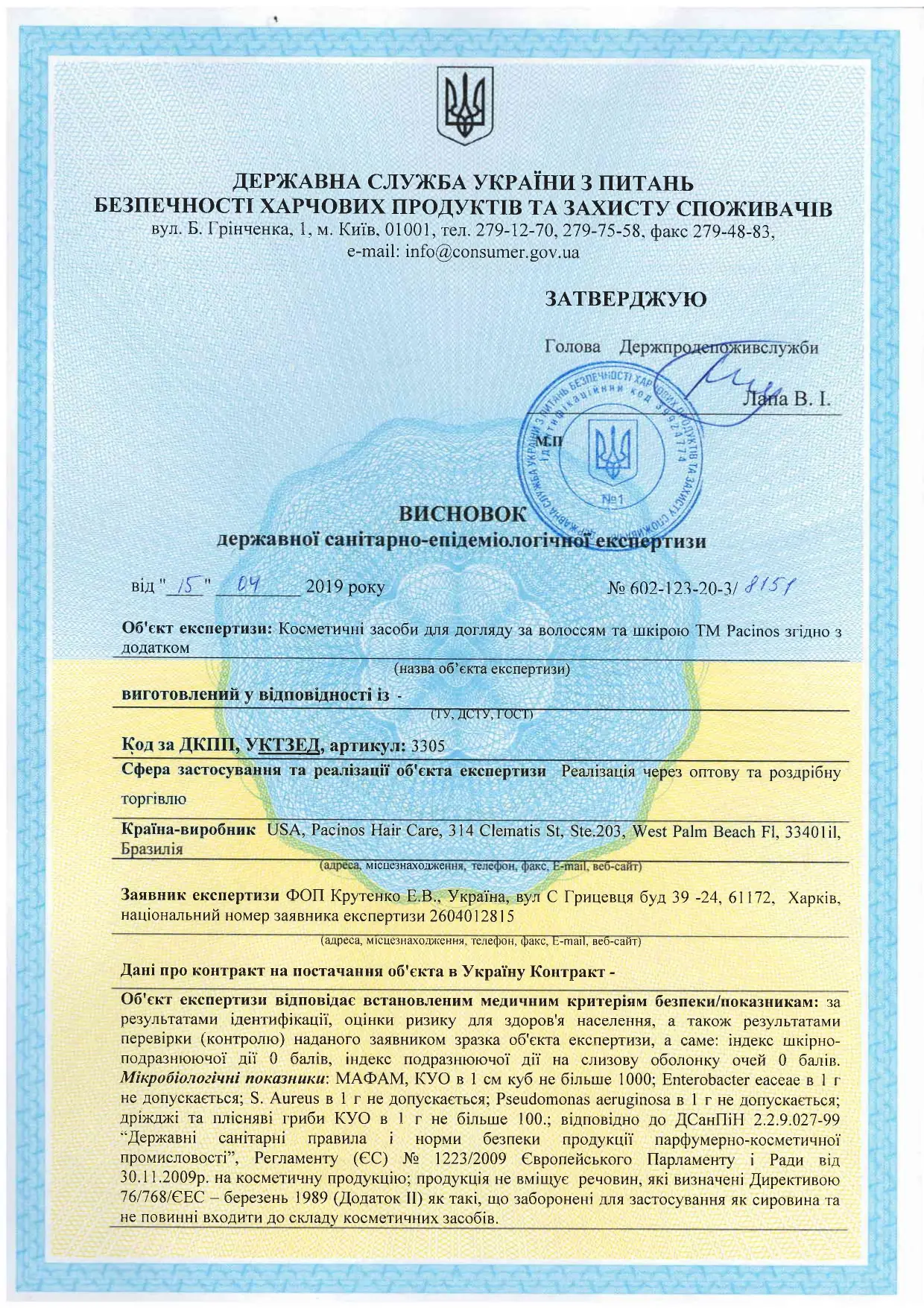 Сертифікат відповідності до державних санітарно-епідемічних стандартів косметичних засобів для догляду за волоссям та шкірою TM Pacinos