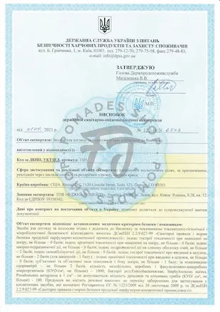 Сертифікат відповідності до державних санітарно-епідемічних стандартів засобів для догляду за волоссям